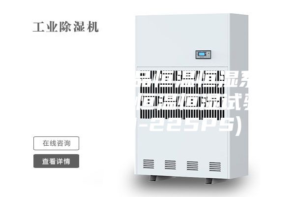 [安詩曼新品恒溫恒濕系列]  立式恒溫恒濕試驗箱(ASM-225PS)