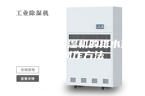 一種用于除濕機的排水系統的制作方法