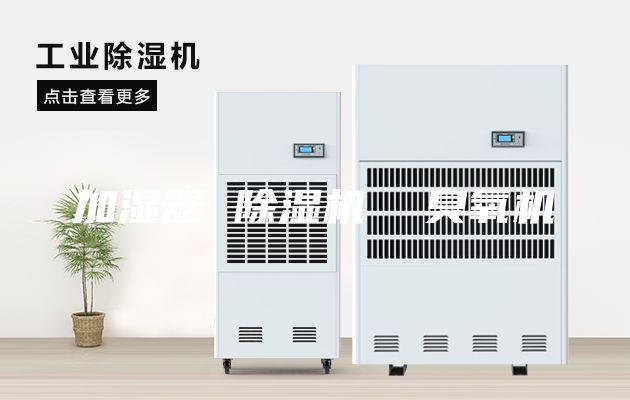 加濕器 除濕機  臭氧機