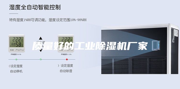 質量好的工業除濕機廠家