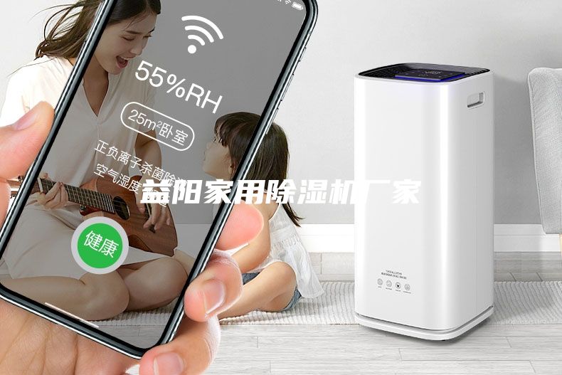 益陽家用除濕機廠家