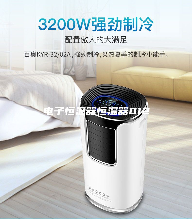 電子恒溫器恒濕器012